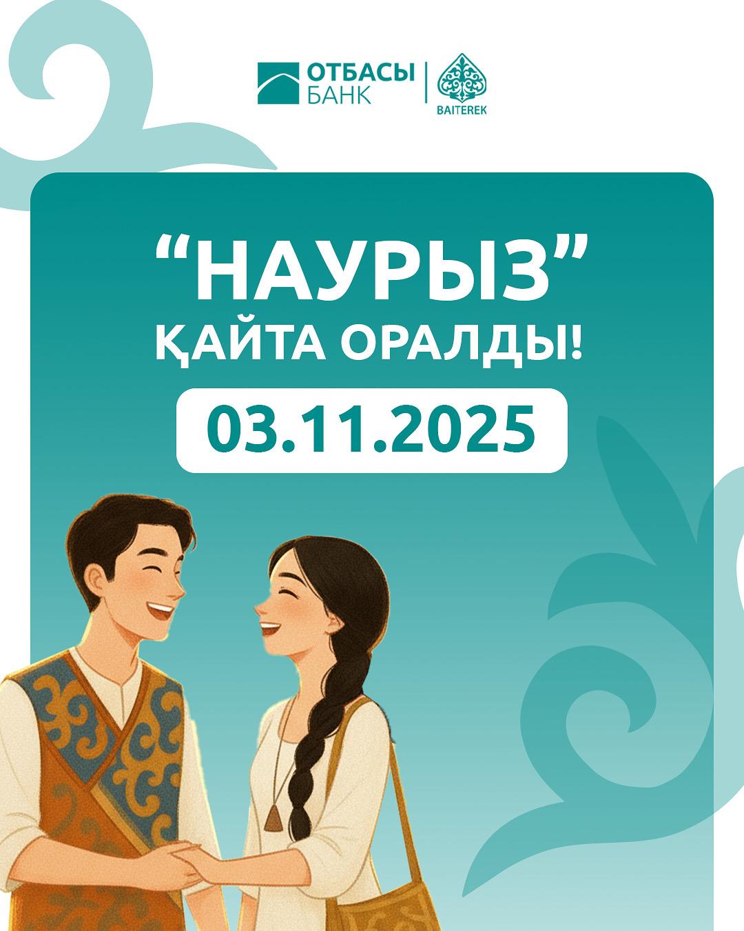 🎉 Ура! Мы начинаем приём заявок по программе «Наурыз» уже 3 ноября!
