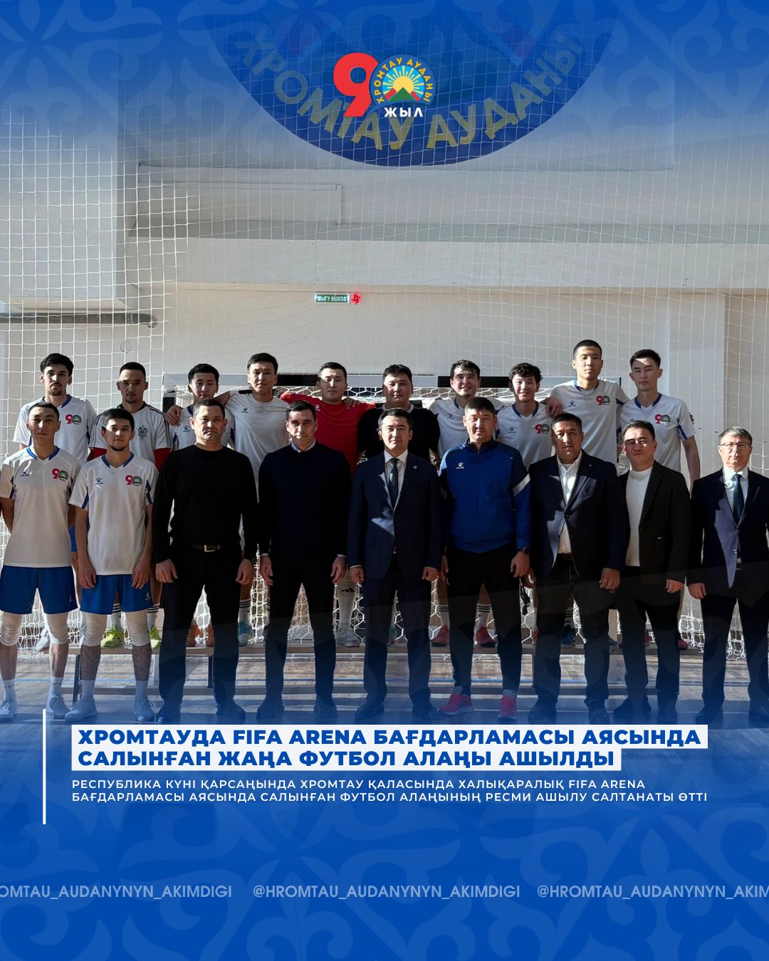 ⚽️ Хромтауда FIFA Arena бағдарламасы аясында салынған жаңа футбол алаңы ашылды