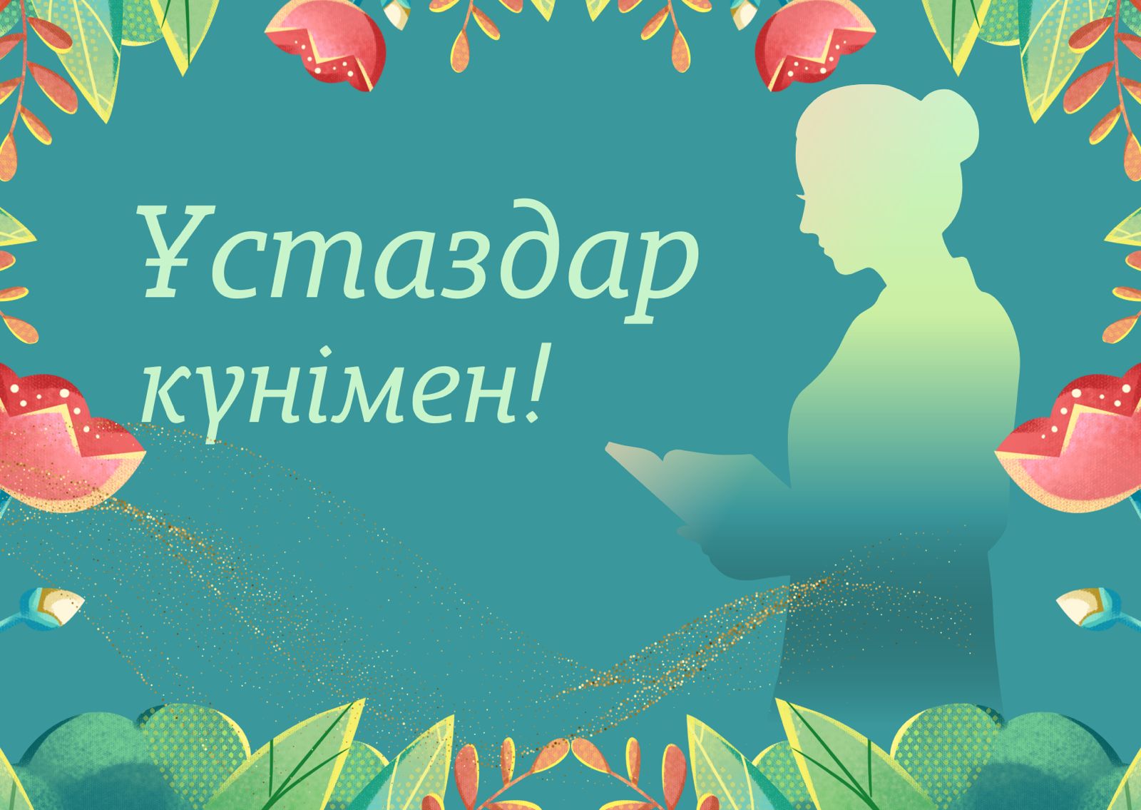 Прошло торжественное мероприятие, посвящённое Дню учителя