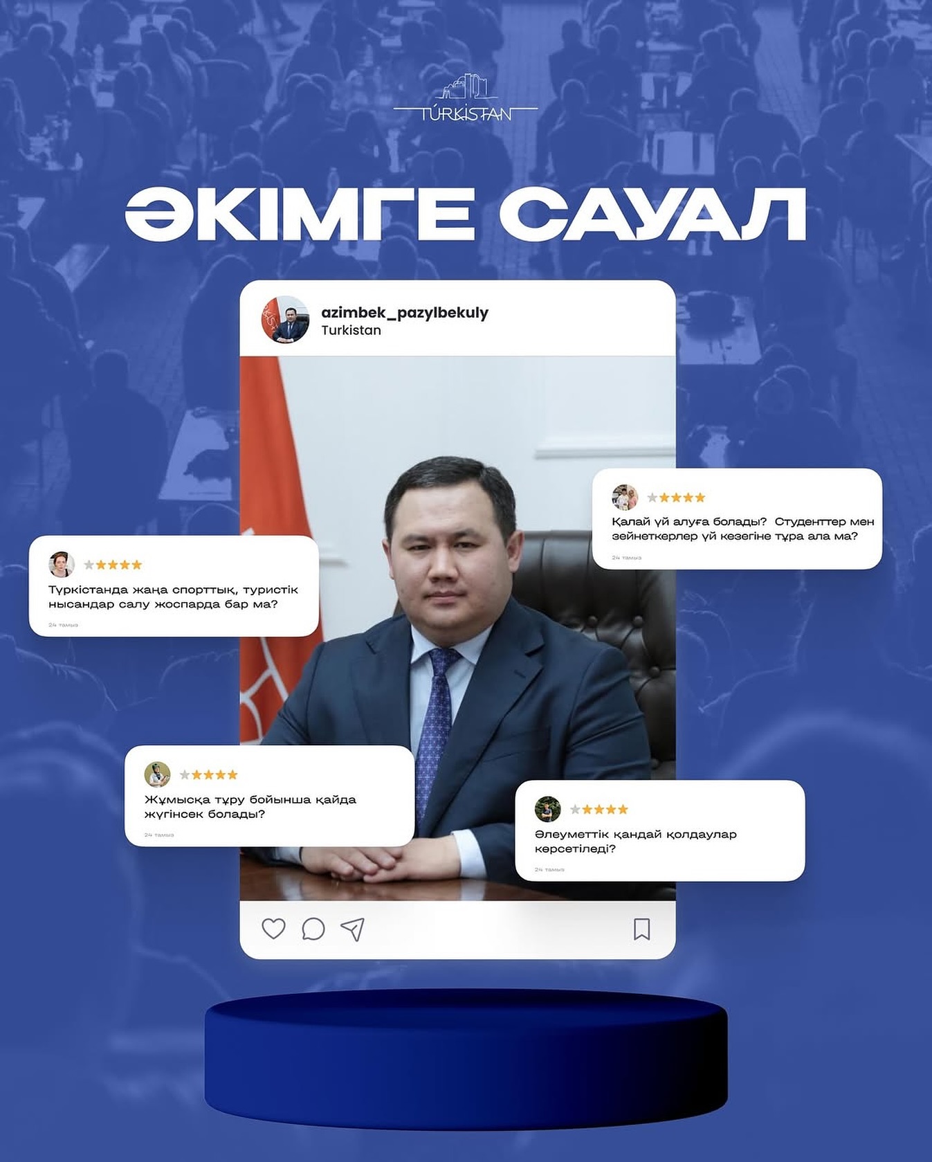 Құрметті қала тұрғындары!