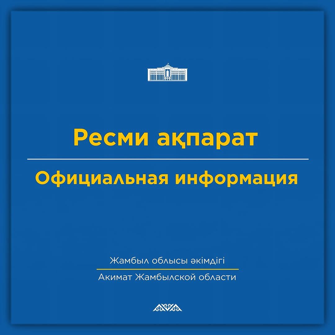Официальная информация
