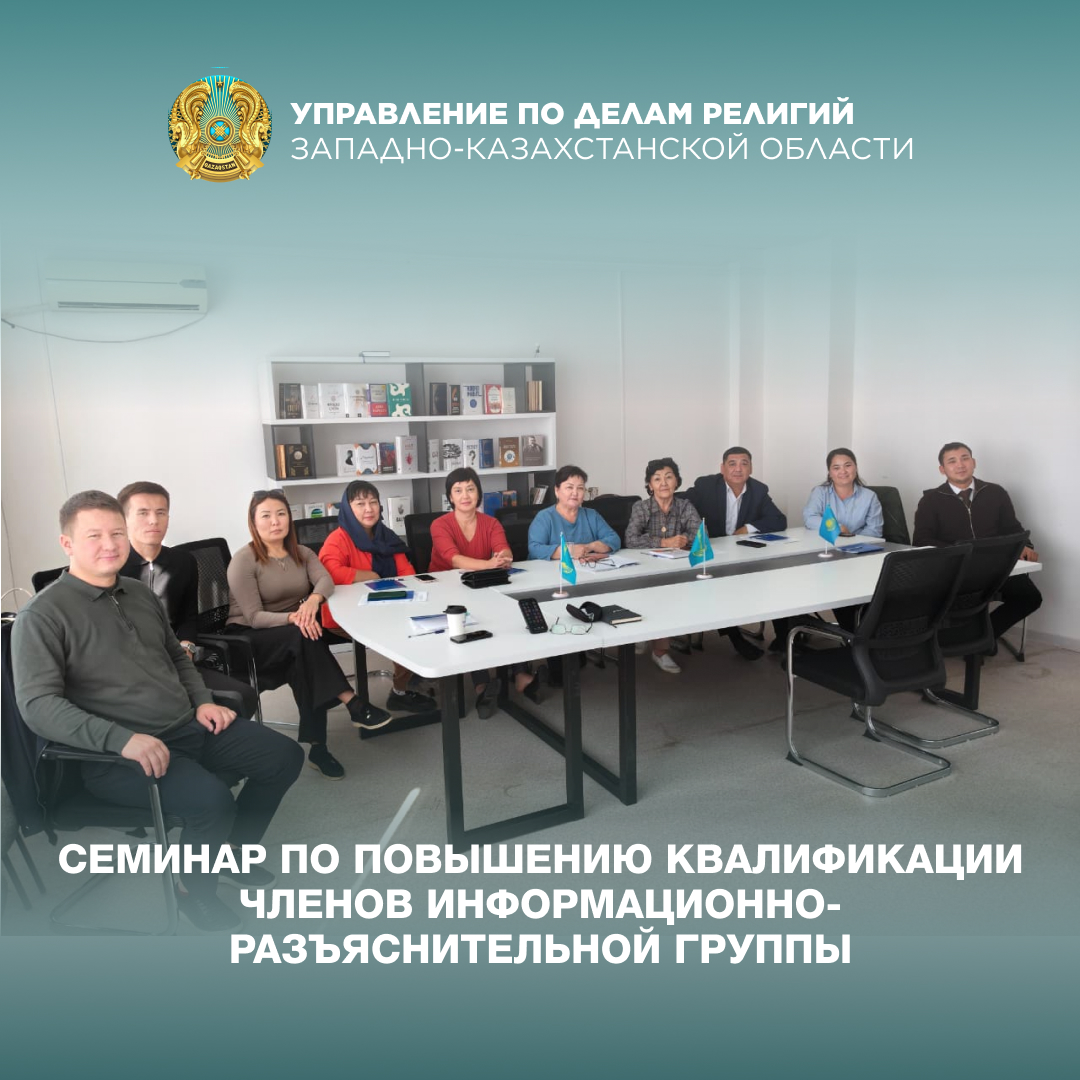 Семинар по повышению квалификации членов информационно-разъяснительной группы
