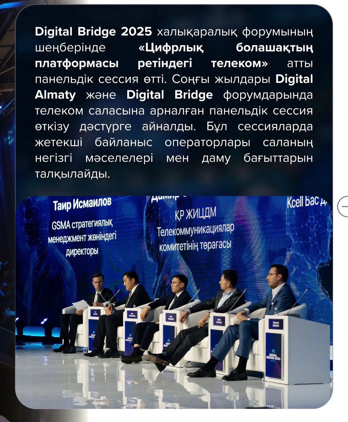 Digital Bridge 2025