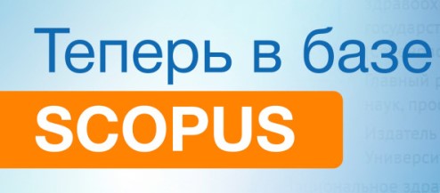 Первый казахстанский журнал по экономике «Экономика: стратегия и практика» вошел в базу данных Scopus.
