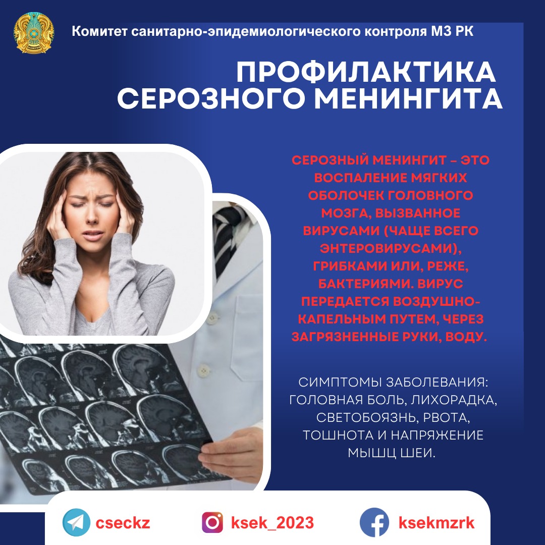 Профилактика серозного менингита