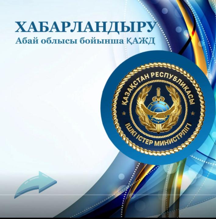 Хабарландыру жоспардан тыс аттестаттауды өткізу туралы