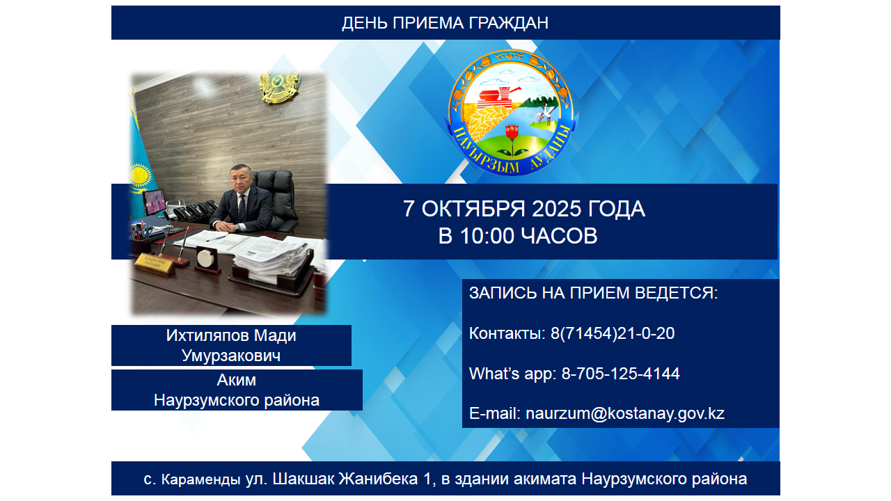 Уважаемые жители Наурзумского района!