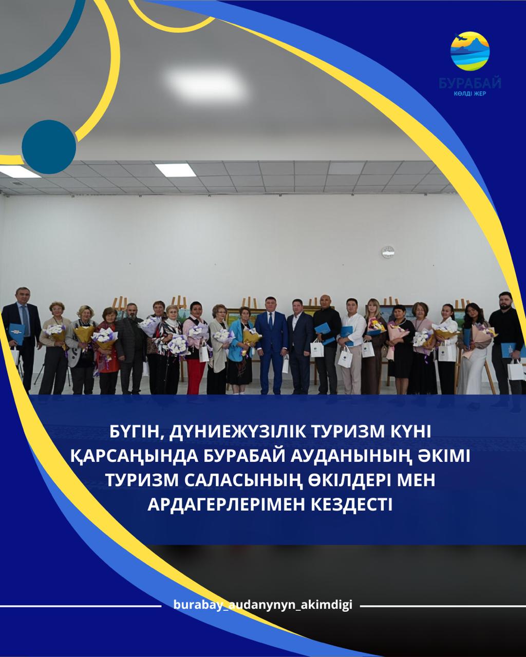 Дүниежүзілік туризм күні қарсаңында Бурабай ауданының әкімі туризм саласының өкілдері мен ардагерлерімен кездесті.