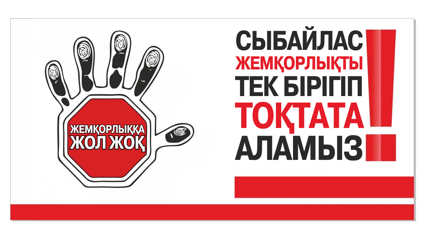 Адалдық – әділеттіліктің негізі!