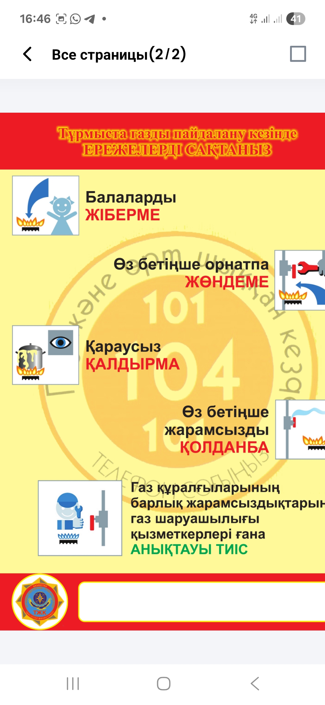 Күнделікті өмірде өрт қауіпсіздігі ережелерін сақтаңыз