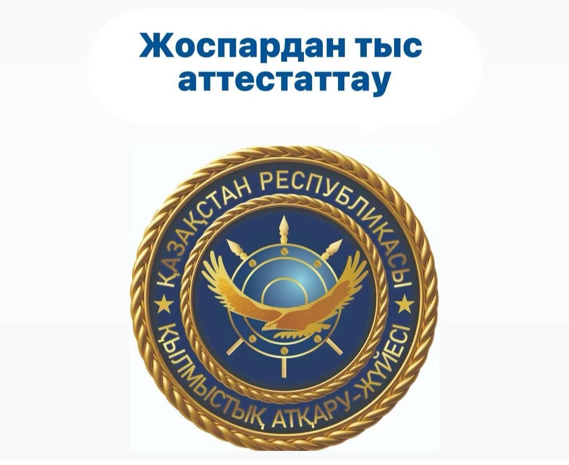 О проведении Внеплановый аттестации
