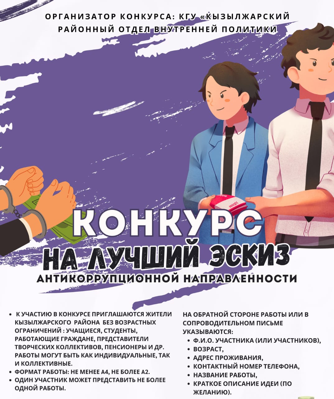 О проведении районного конкурса на лучший эскиз (рисунок) антикоррупционной направленности