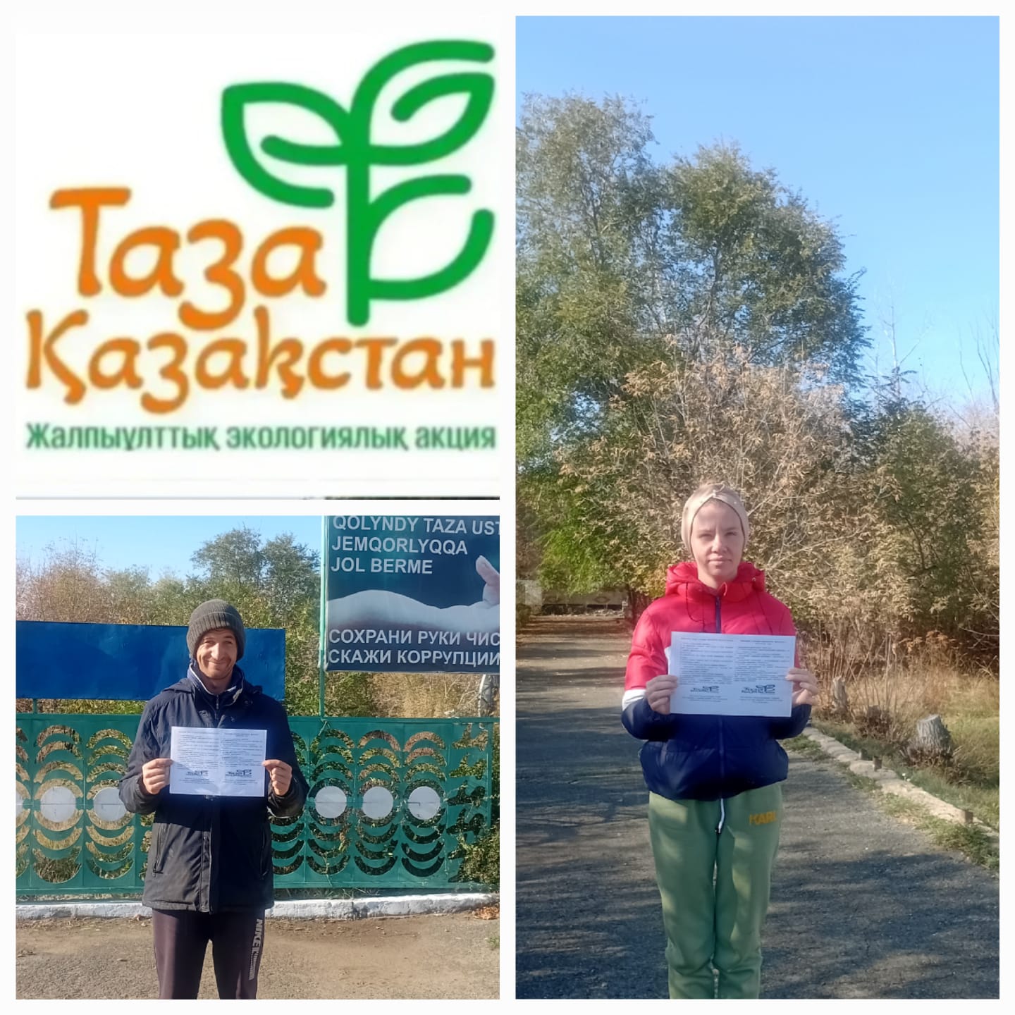 Акция по "Таза Қазақстан" продолжается!