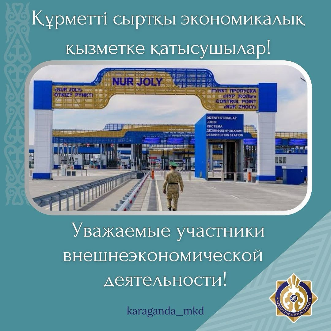 🔰Уважаемые участники внешнеэкономической деятельности