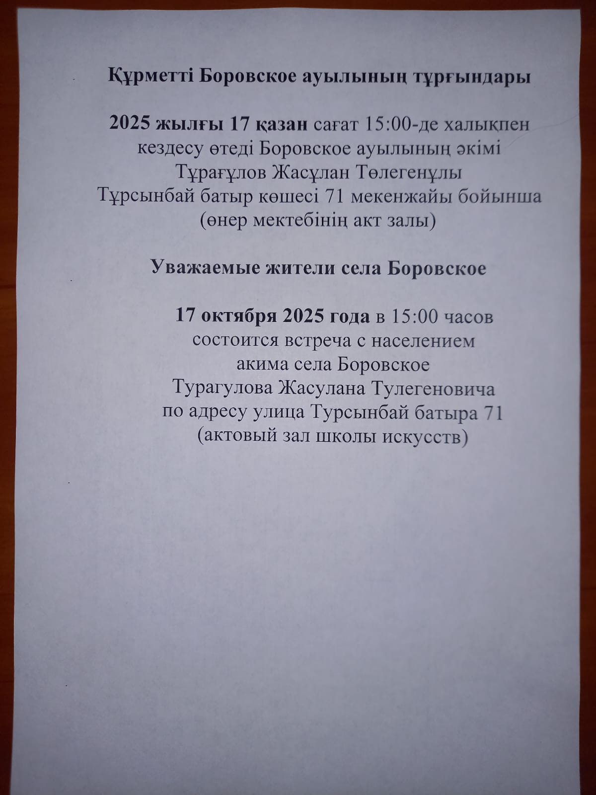 Встреча с населением акима села Боровское