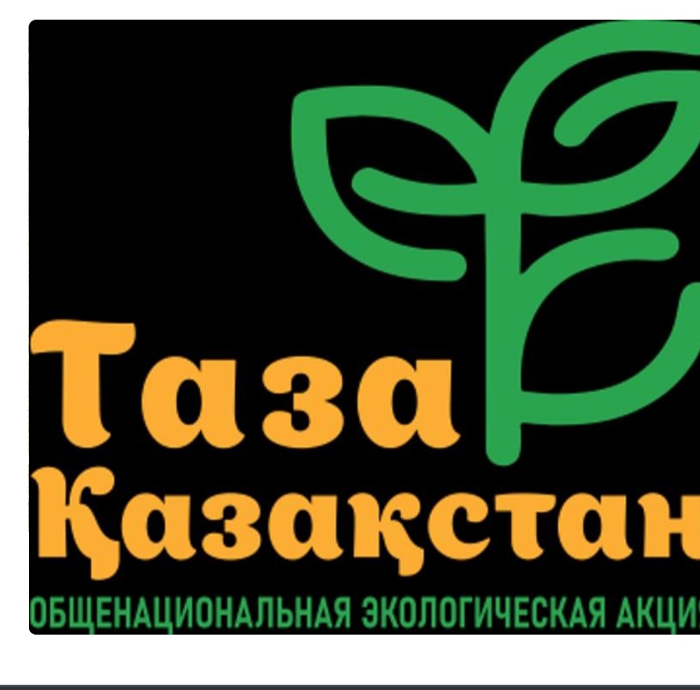 Таза Казахстан