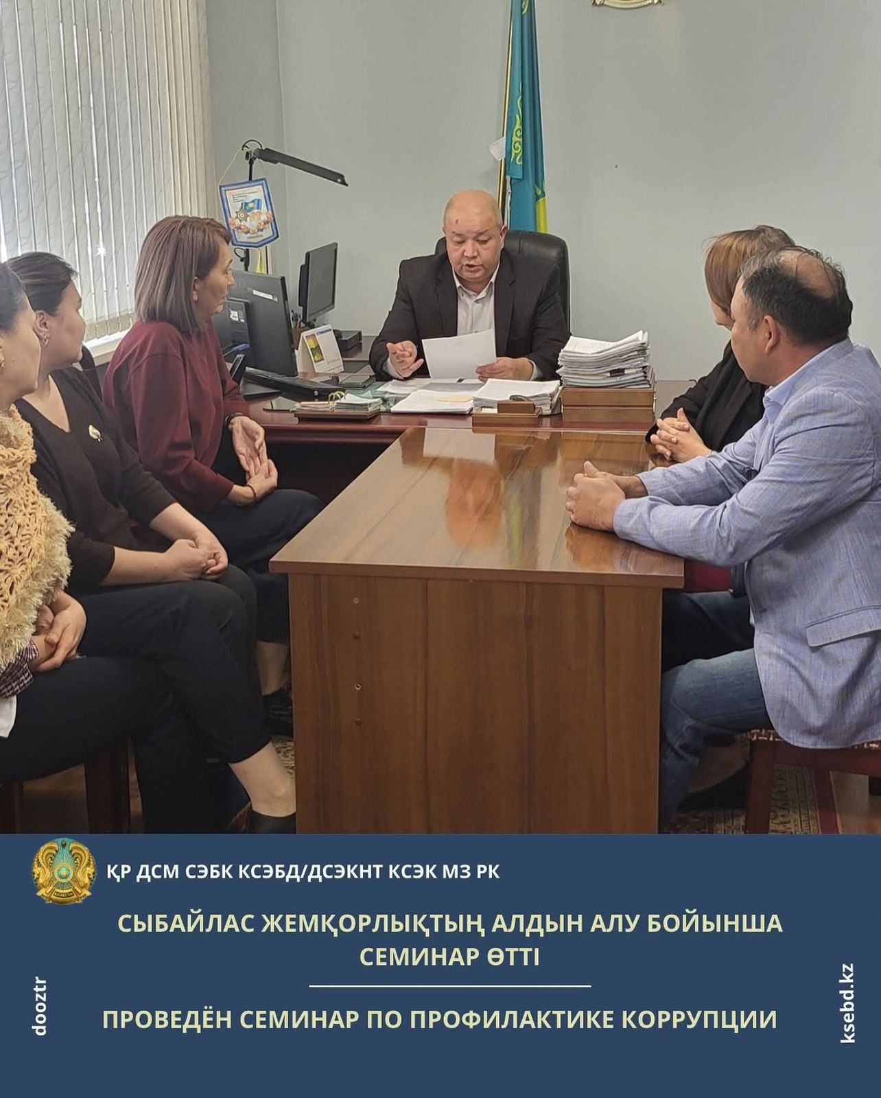 Сыбайлас жемқорлықтың алдын алу бойынша семинар өтті
