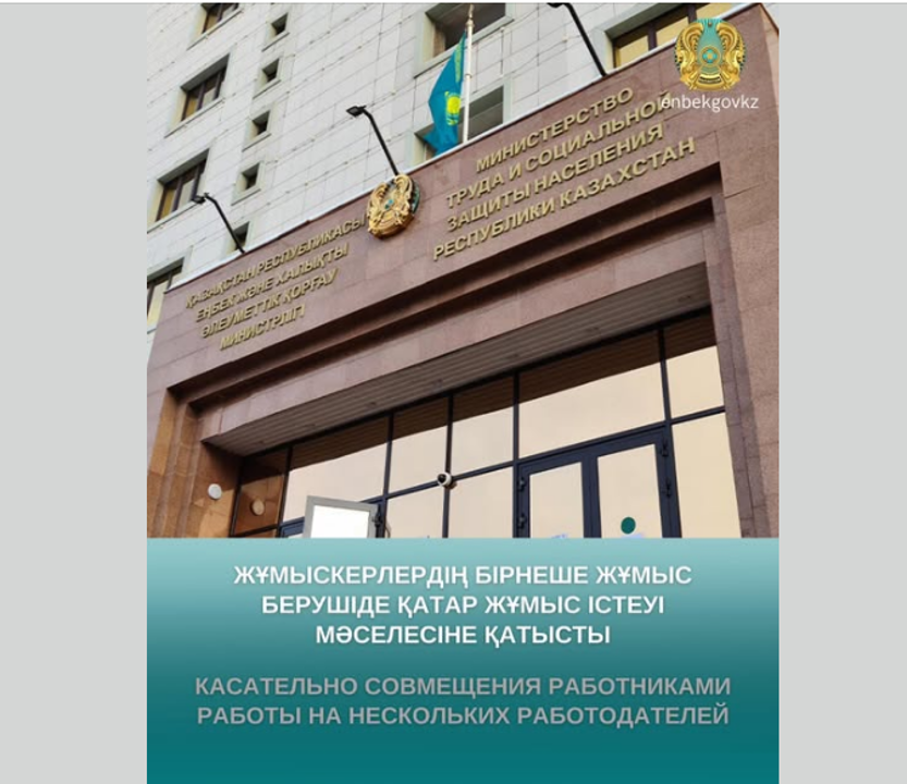 Касательно совмещения работниками работы  на нескольких работодателей