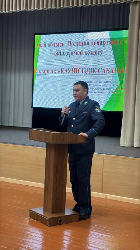 «УРОК БЕЗОПАСНОСТИ»: В ОБЛАСТИ АБАЙ  ПОЛИЦЕЙСКИЕ ПРОВЕЛИ ОТКРЫТУЮ ВСТРЕЧУ СО ШКОЛЬНИКАМИ