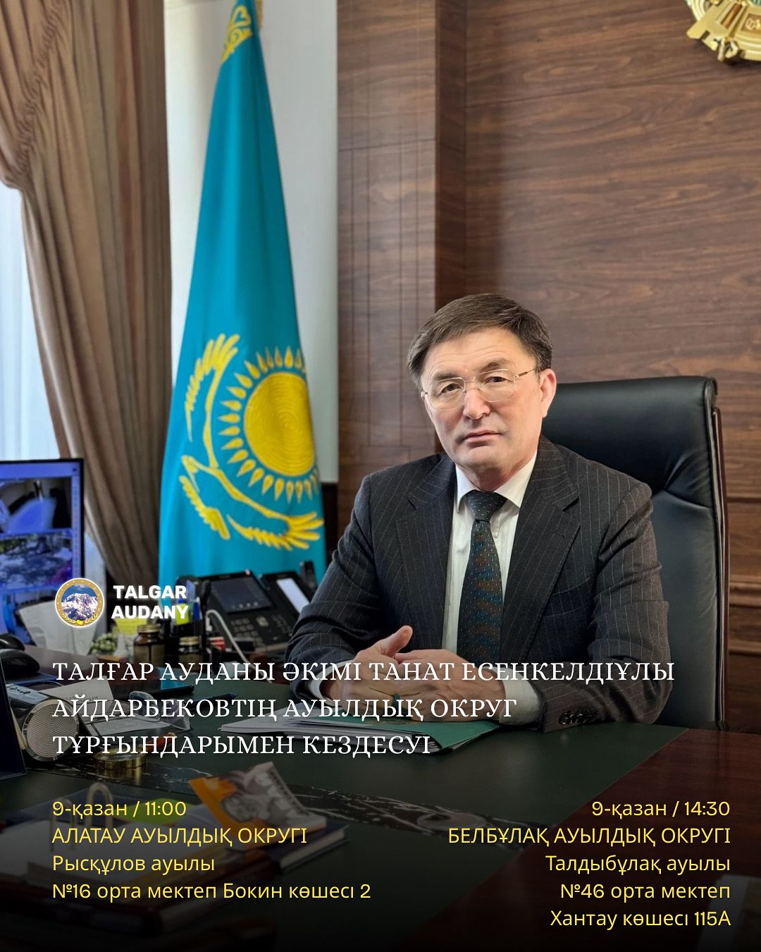 🔹 Регулярная встреча акима района с жителями 🔹