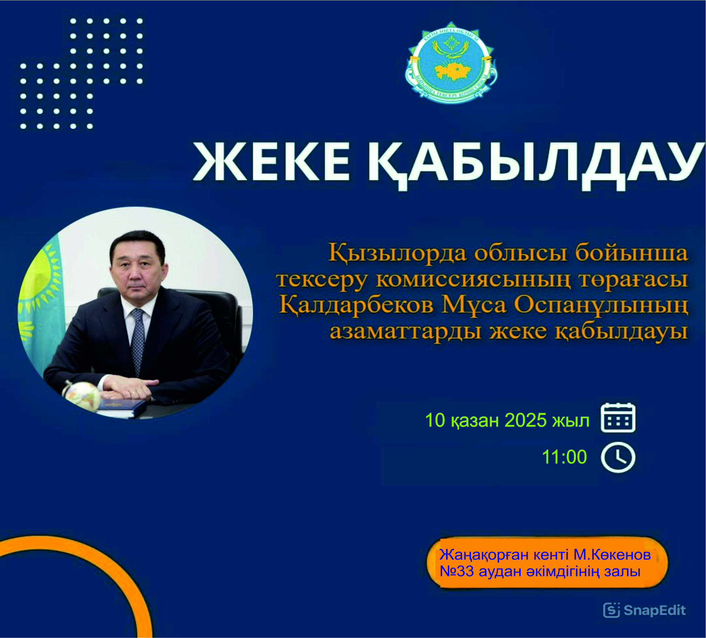 ЖЕКЕ ҚАБЫЛДАУ