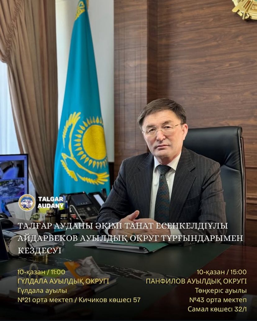 🔹 Регулярная встреча акима района с жителями 🔹