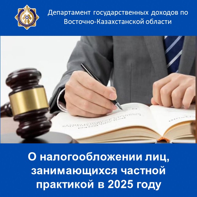 2025 жылы жеке практикамен айналысатын тұлғаларға салық салу туралы