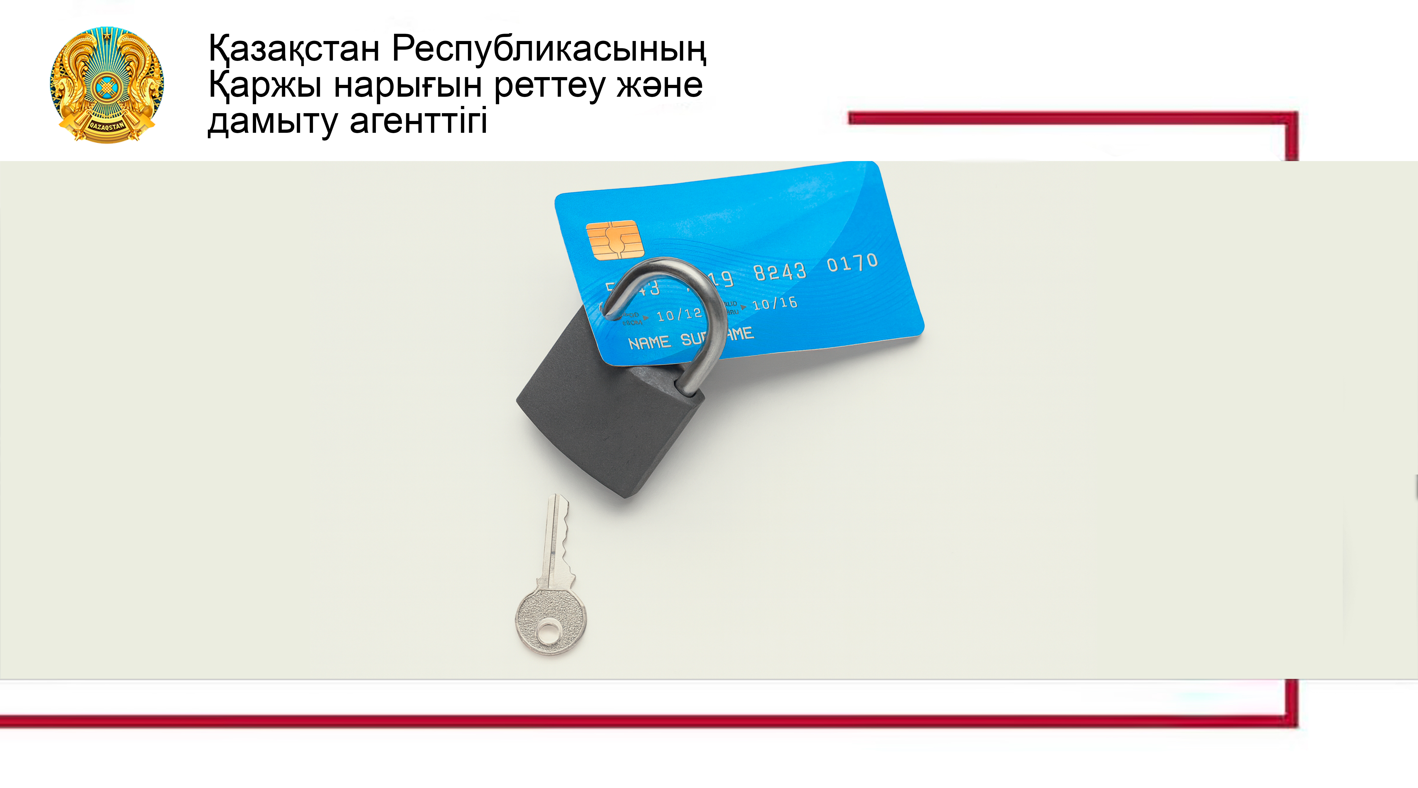 Өзіңді кредиттік алаяқтықтан қалай қорғау керек?