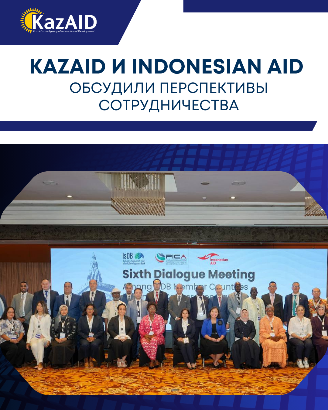 Встреча KazAID и Indonesian AID в рамках 6-го диалога ИБР