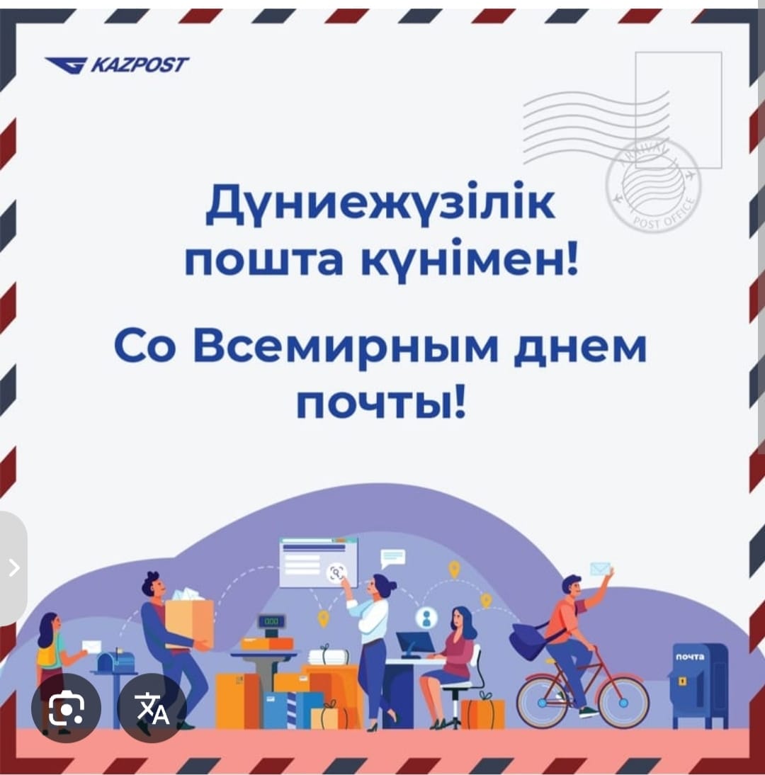 Уважаемые работники и ветераны почтовой связи!  От всей души поздравляю вас с профессиональным праздником – Всемирным днём почты!