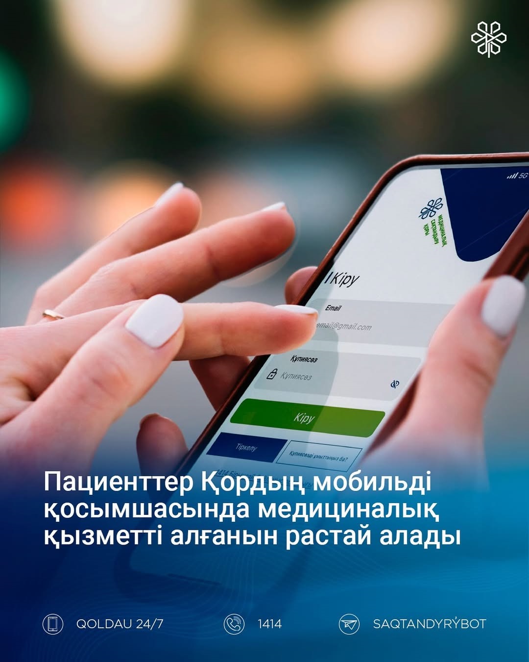 Qoldau мобильді қосымшасы 24/7.