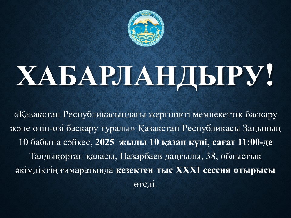 ХАБАРЛАНДЫРУ!