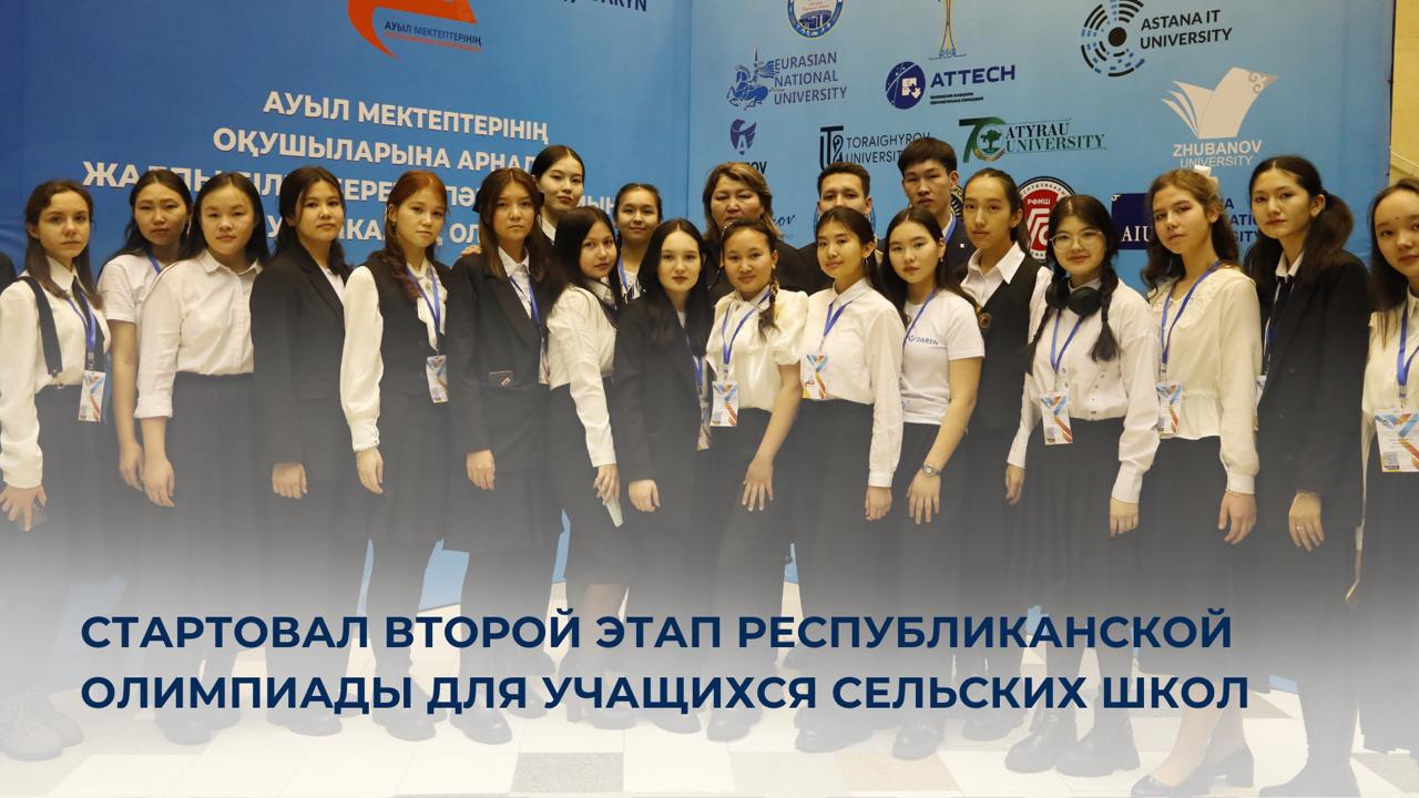Стартовал второй этап Республиканской олимпиады для учащихся сельских школ