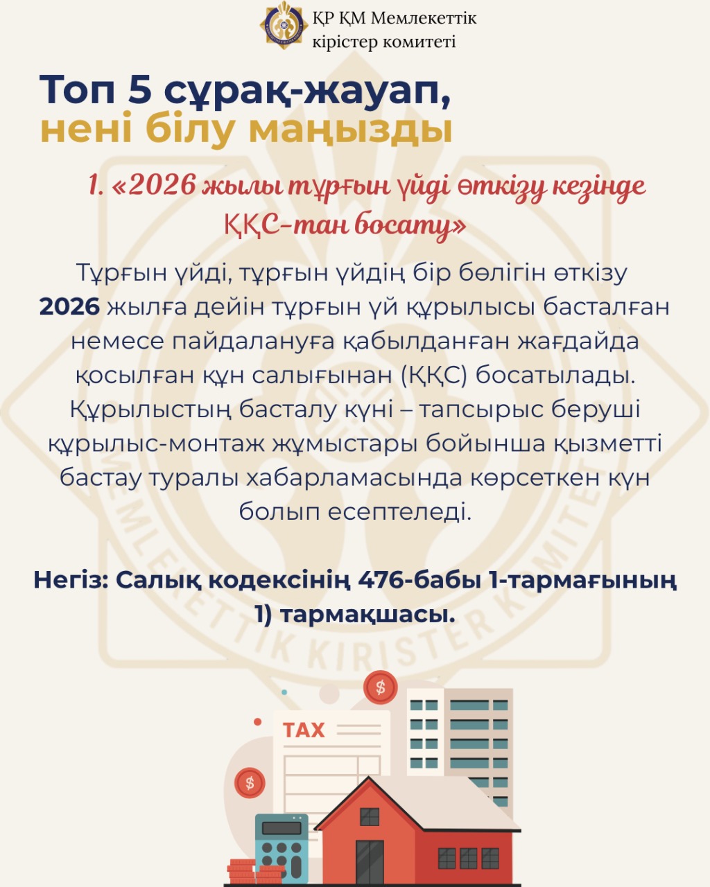 ТОП 5 сұрақ-жауап