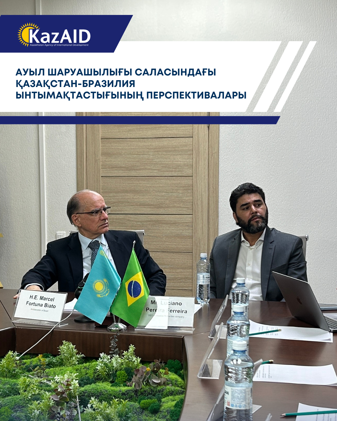 Ауыл шаруашылығы саласындағы Қазақстан мен Бразилия ынтымақтастығының перспективалары