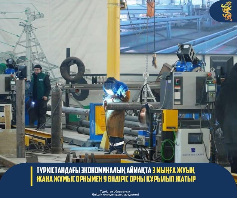 ТҮРКІСТАНДАҒЫ ЭКОНОМИКАЛЫҚ АЙМАҚТА 3 МЫҢҒА ЖУЫҚ ЖАҢА ЖҰМЫС ОРНЫМЕН 9 ӨНДІРІС ОРНЫ ҚҰРЫЛЫП ЖАТЫР