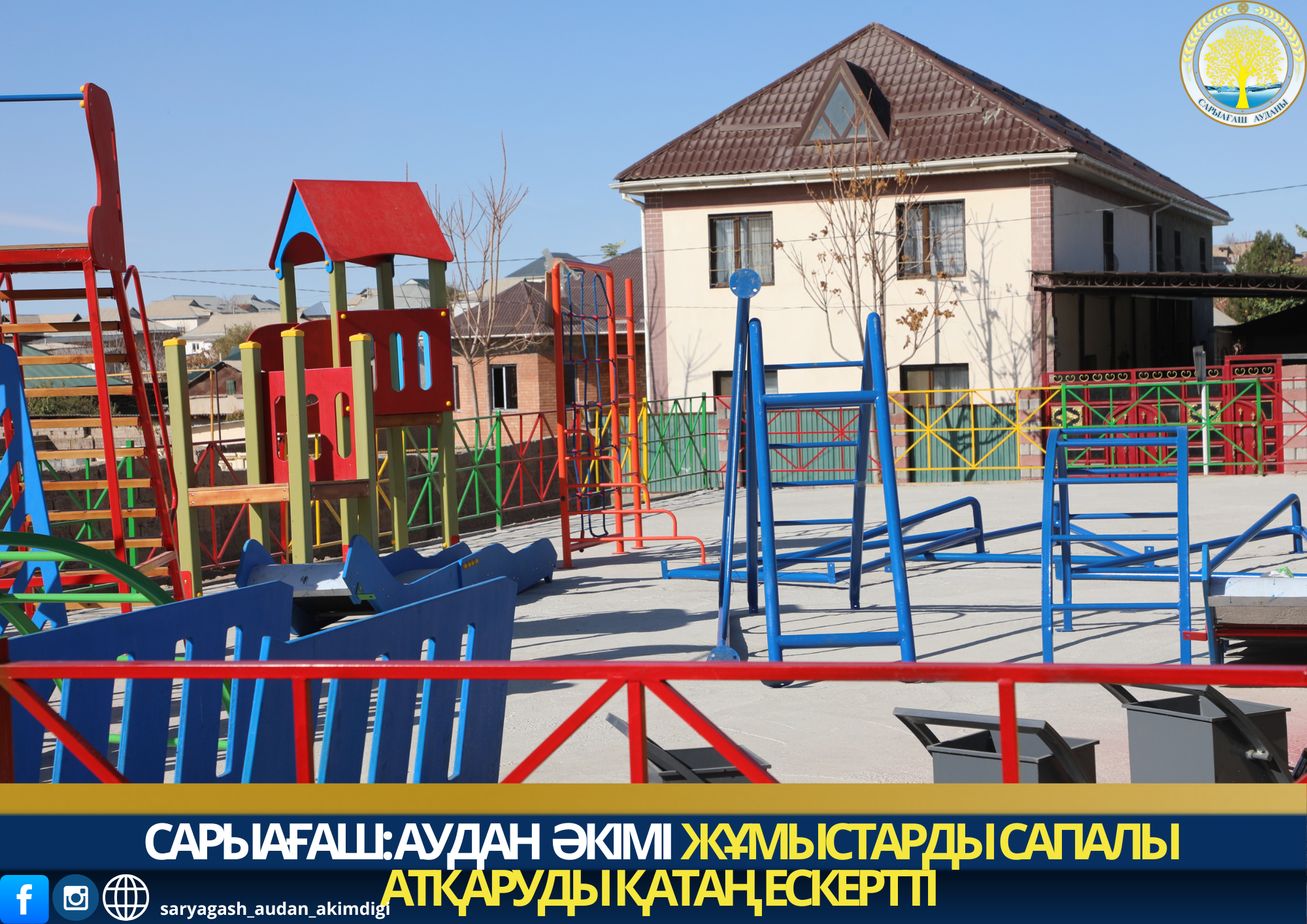 САРЫАҒАШ: АУДАН ӘКІМІ ЖҰМЫСТАРДЫ САПАЛЫ АТҚАРУДЫ ҚАТАҢ ЕСКЕРТТІ