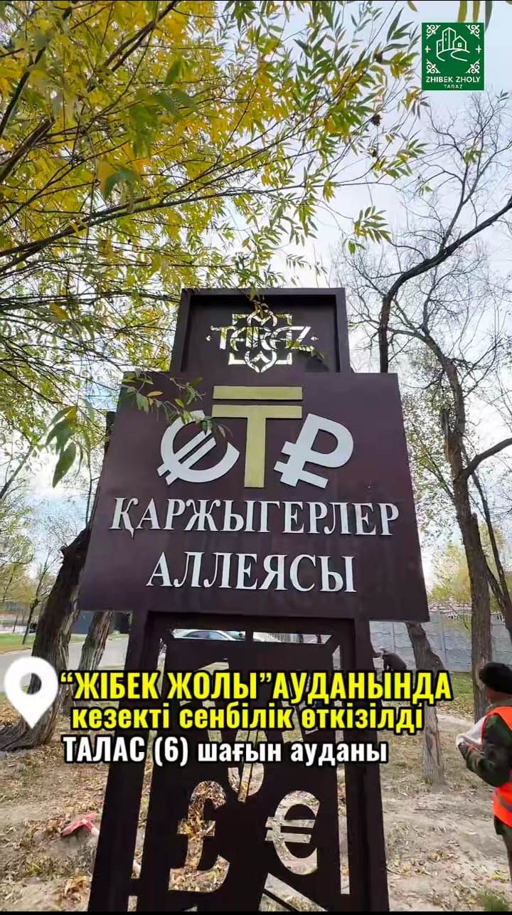 ✅ 🌿 «Жібек жолы» ауданында кезекті сенбілік өтті