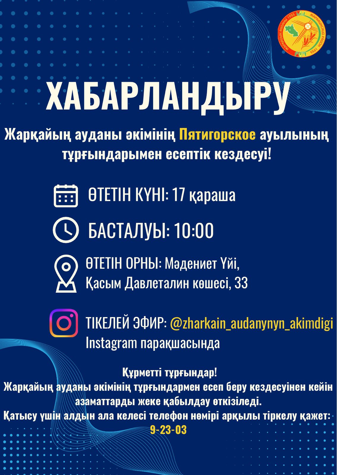 есепті кездесуге хабарландыру