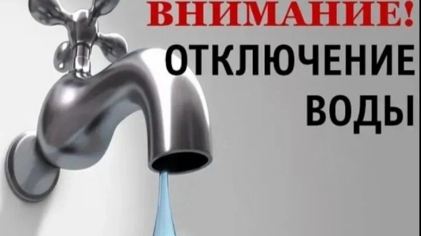 Уважаемые потребители услуги водоснабжения!