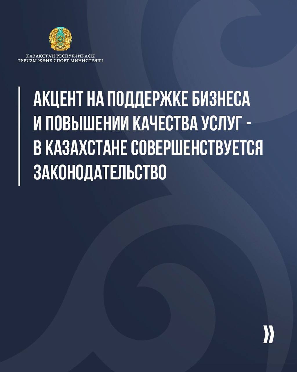 Акцент на поддержке бизнеса и повышении качества услуг - в Казахстане совершенствуется законодательство