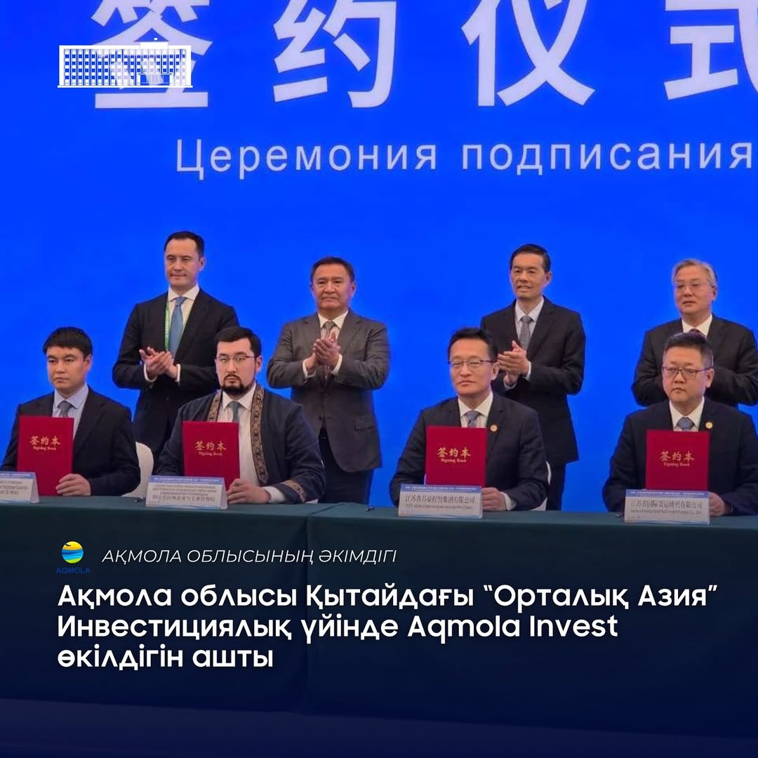 Ақмола облысының делегациясы, облыс әкімінің басшылығымен, Шанхай қаласындағы Ұлттық көрме орталығында өткен халықаралық импорттық көрмеге (CIIE2025) қатысты.