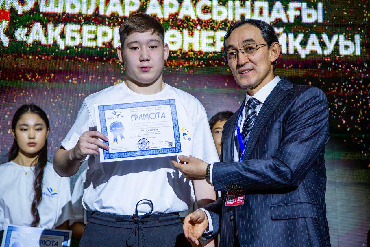 Подведены итоги XII Республиканского конкурса «Ақберен»