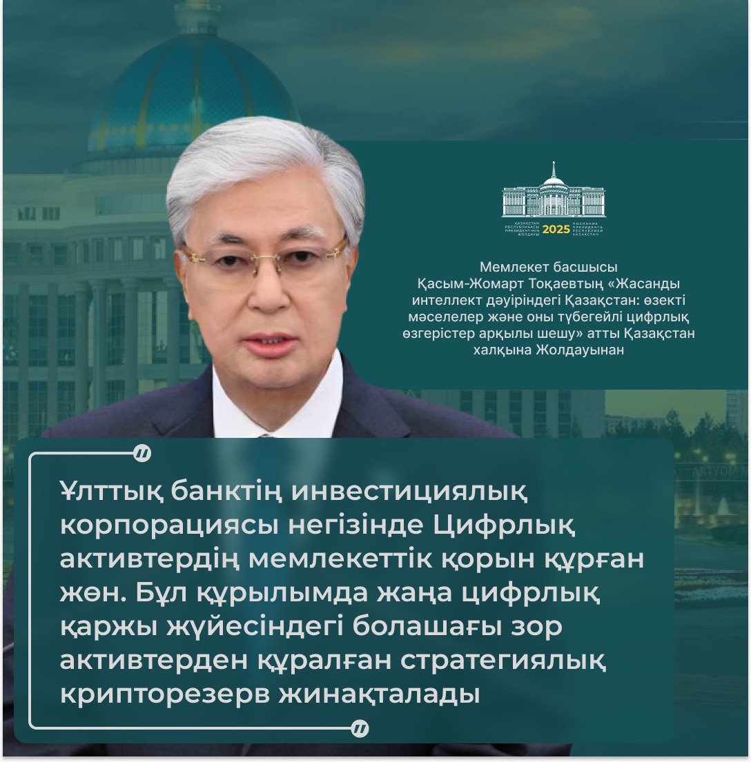 Мемлекет басшысы Қасым-Жомарт Тоқаевтың Қазақстан халқына Жолдауы.