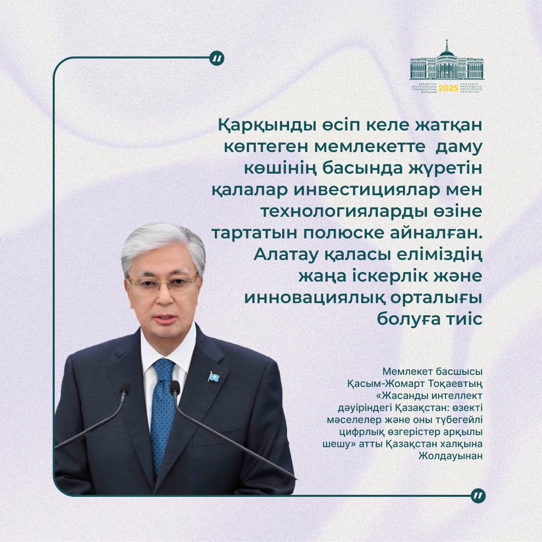 Послание Главы государства Касым-Жомарта Токаева народу Казахстана.