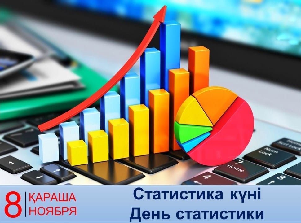 Поздравление акима района с Днем работников статистики