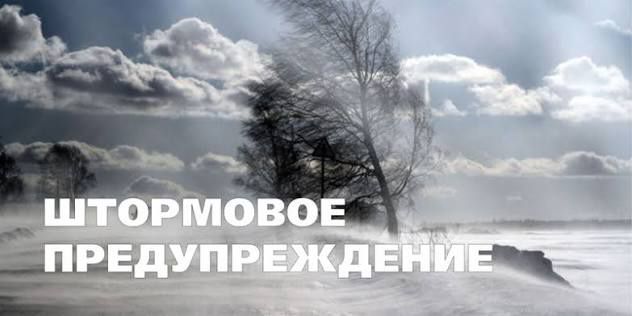 Дауылды ескерту!