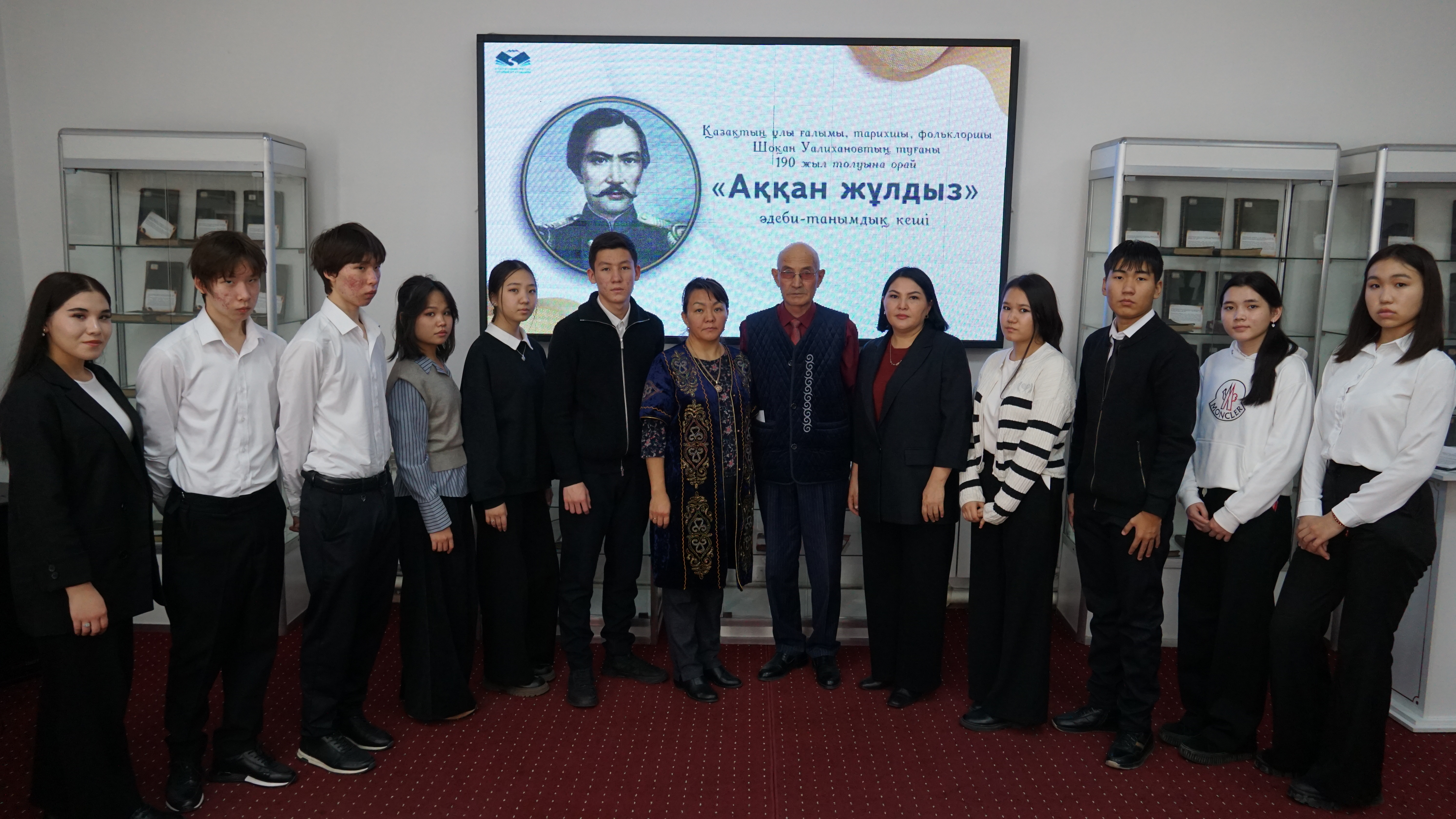 Шоқан Уалихановтың туғанына 190 жыл толуына арналған «Аққан жұлдыз» атты танымдық кеш өтті
