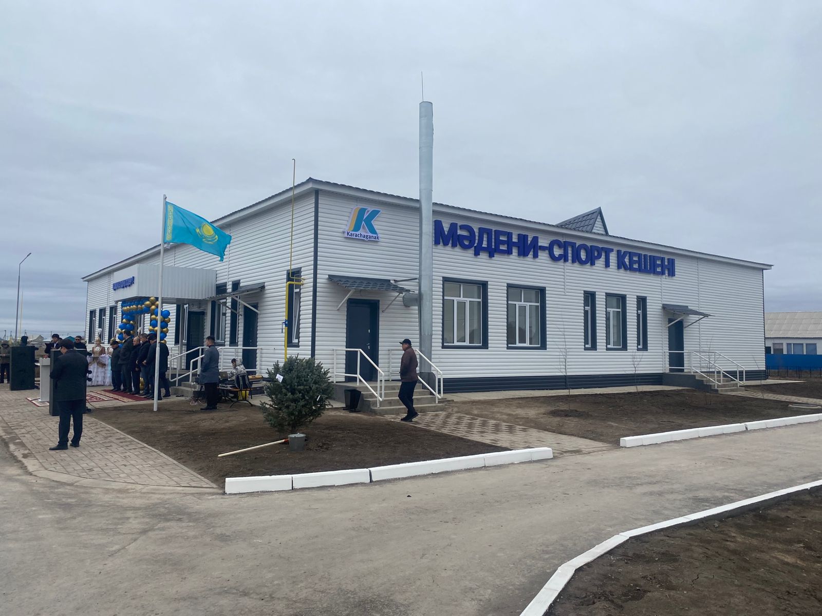 Батыс Қазақстан облысының Бөрлі ауданы, Қызылтал ауылында әлеуметтік инфрақұрылымды дамыту аясында жаңа мәдени-спорт кешені ашылды