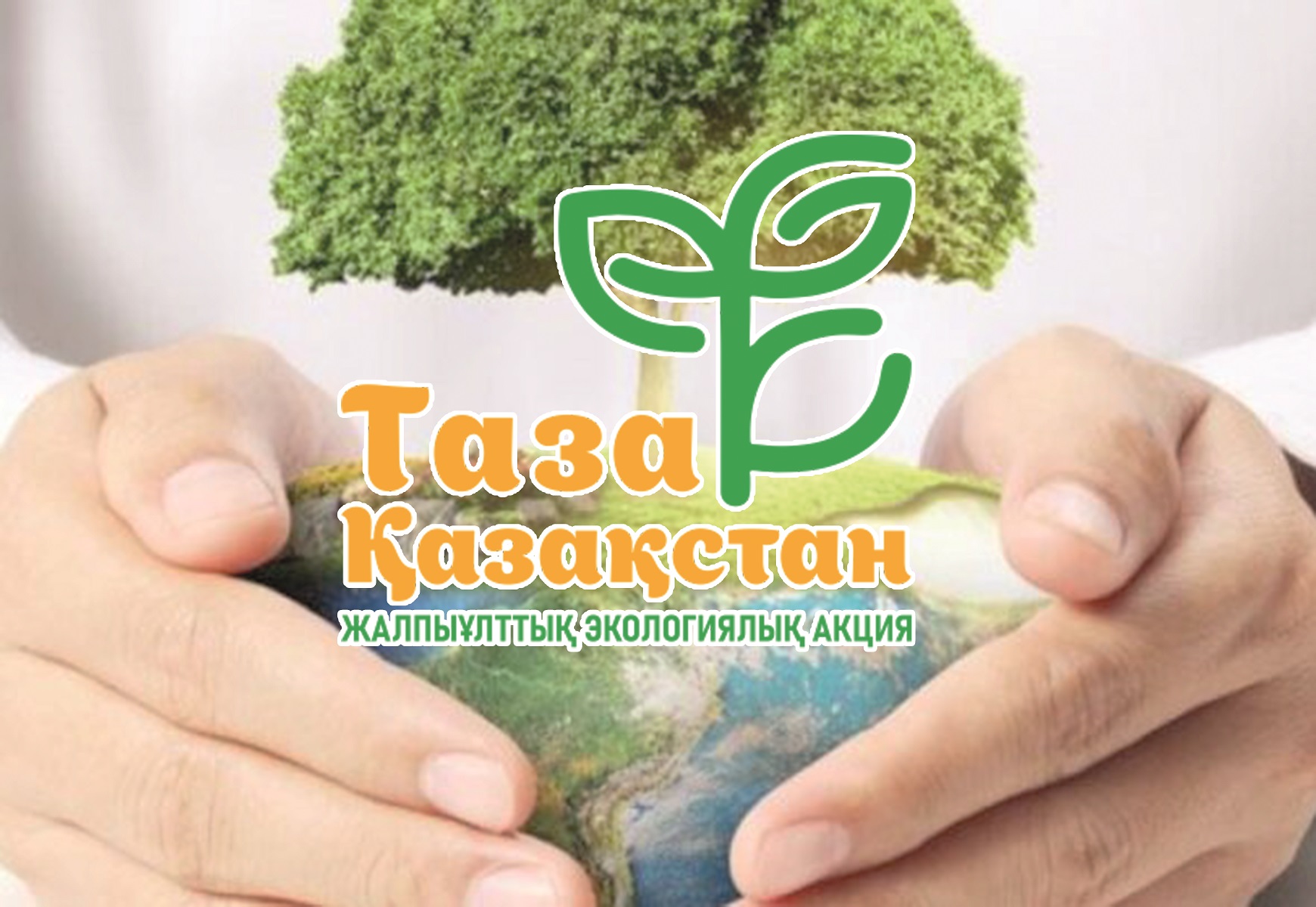 Таза Қазақстан